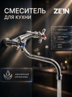 Смеситель для кухни ZEIN Z1, настенный, кран-букса латунь 1/2", хром