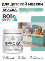 Акриловая краска Malare для детской мебели для кухонных фасадов, мебели из дерева, моющаяся, быстросохнущая без запаха матовая, бирюзовая катунь, 0.5 кг.