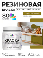 Резиновая краска Malare для детской мебели для кухонных фасадов, мебели из дерева, моющаяся, быстросохнущая, без запаха, полуглянцевая, греческая олива, 0.5 кг