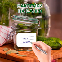 Наклейки на банки и крышки бумажные для украшения