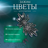 Зажим для кардигана "Цветы" ромашки, цвет зелёный в чернёном серебре