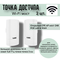 Wi-Fi мост протяженностью 5 КМ?