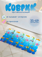 Коврик для ванной противоскользящий, на присосках "Лагуна", 35х69 см, детский