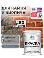 Краска для камня и кирпича Malare для наружных и внутренних работ/для дерева по бетону, для минеральных поверхностей/ акриловая быстросохнущая без запаха, матовый, мокрый асфальт, (2.7л - 3,9кг).