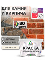 Краска для камня и кирпича Malare для наружных и внутренних работ/для дерева по бетону, для минеральных поверхностей/ акриловая быстросохнущая без запаха, матовый, парное молоко, (9л - 13кг).