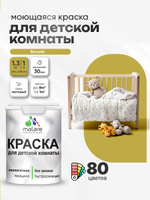 Акриловая краска для детской комнаты Malare моющаяся экологичная без запаха, для стен обоев потолка, матовая, васаби, (1л - 1,3 кг)