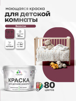 Акриловая краска для детской комнаты Malare моющаяся экологичная без запаха, для стен обоев потолка, матовая, византия, (9л - 13кг)