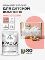 Акриловая краска для детской комнаты Malare моющаяся экологичная без запаха, для стен обоев потолка, матовая, японский лосось, (2.7л - 3.9кг)
