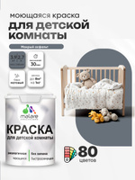Акриловая краска для детской комнаты Malare моющаяся экологичная без запаха, для стен обоев потолка, матовая, мокрый асфальт, (2.7л - 3,9кг)