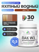 Лак колерованный тонирующий яхтный Malare W3 для деревянных и минеральных поверхностей, водный без запаха быстросохнущий, полуглянцевый, тик, 0.5 кг.