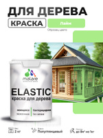Резиновая краска по дереву Malare Elastic эластичная акриловая для дерева для на