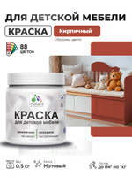 Акриловая краска Malare для детской мебели для кухонных фасадов, мебели из дерева, моющаяся, быстросохнущая без запаха матовая, кирпичный, 0.5 кг