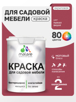 Акриловая краска Malare для садовой мебели/ по дереву, для наружных и внутренних работ/ быстросохнущая моющаяся без запаха матовая, пьяная вишня, 2 кг