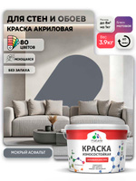 Моющаяся акриловая Краска Malare Professional износостойкая для внутренних и наружных работ быстросохнущая без запаха матовая, мокрый асфальт, (2.7л - 3.9кг)