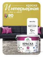 Краска Malare Professional Euro №7 интерьерная для стен и обоев, для потолка, акриловая, быстросохнущая, без запаха, матовая, васаби, (9л - 13кг)