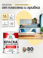 Влагостойкая краска от плесени и грибка Malare Professional акриловая для кухни, ванной комнаты, для сырых помещений, быстросохнущая без запаха, тропический макарун, (1л - 1.3кг)
