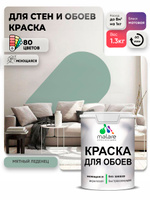 Краска Malare интерьерная для стен и обоев потолка, для деревянных и минеральных поверхностей, акриловая, моющаяся быстросохнущая без запаха, матовая, мятный леденец, (1л - 1,3 кг)