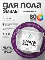 Эмаль для пола акриловая Malare краска для бетонных полов по дереву/ износостойкая без запаха, быстросохнущая моющаяся полуглянцевая, серобуромалиновый, 10 кг