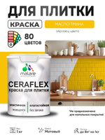 Акриловая краска для плитки Malare Ceraflex для керамической и кафельной плитки, стен в кухне и ванной, моющаяся быстросохнущая без запаха, матовая, масло тмина, 1 кг
