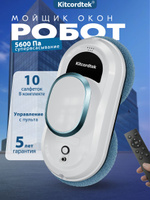 Робот мойщик окон KTC-7701 со сменными салфетками 10 шт