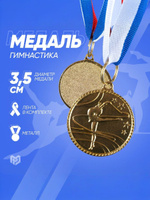 Медаль спортивная, 1 место, "Гимнастика"