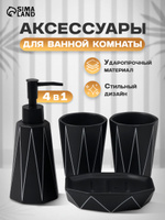 Набор для ванной комнаты аксессуаров "Локо", объем 280 мл, керамический, 4 предмета