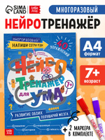 Развивающая тетрадь пиши-стирай, Буква Ленд, "Нейротренажер для детей", многоразовая книжка для малышей