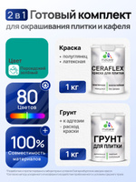 Комплект Malare LIPPO для окрашивания плитки и кафеля (1кг грунт + 1 кг краска), акриловый, без запаха, быстросохнущий, полуглянцевый, цвет персидский зеленый