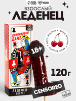 Леденец 18+ на палочке с приколом