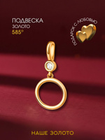 Подвеска на шею женская 585 пробы с фианитом