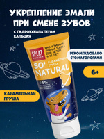 Зубная паста детская SPLAT (СПЛАТ) JUNIOR без фтора "КАРАМЕЛЬНАЯ ГРУША", укрепление эмали и десен, от 6 до 11 лет, 73 г