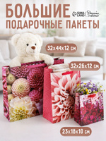 Пакеты подарочные, набор 3 шт