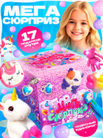 Подарочный набор для девочки 3-9 лет, 17 предметов, Мега сюрприз подарок на день рождения, игрушки, косметика, творчество
