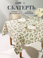 Скатерть новогодняя на стол 147х220 см, Christmas tree, Тканевая, Саржа 190 г/м