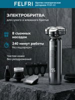 Бритва для мужчин электрическая роторная с насадками 8в1, электробритва мужская с триммером для бороды и усов, 240 минут без подзарядки, для сухого и влажного бритья FFSR-02