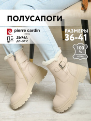 Полусапоги Pierre Cardin Аутлет