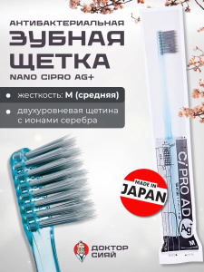 Зубная щетка CiPRO Ag+(голубая)