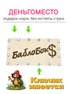 подарочный конверт для денег "Баблобокс"
