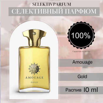 Amouage Gold Man OZON