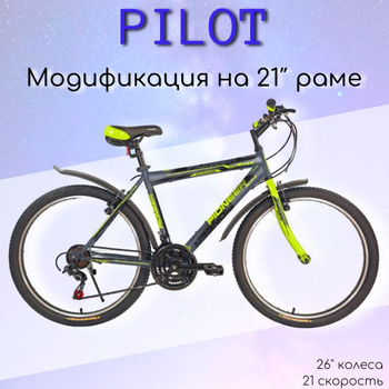 Обзор велосипедов Pioneer