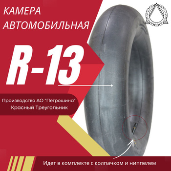 R13 OZON