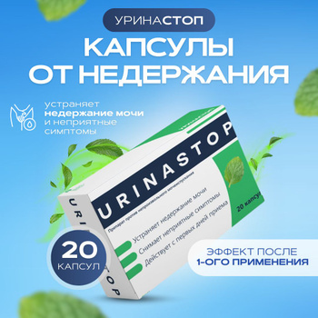 Уринастоп – купить в интернет-аптеке OZON по низкой цене