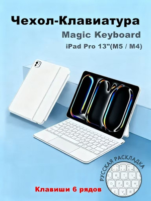Magic Keyboard iPad купить на OZON по низкой цене