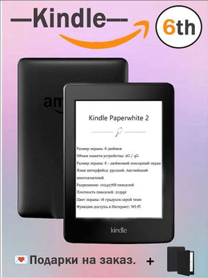 Kindle Paperwhite 2022 купить на OZON по низкой цене