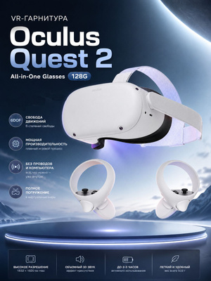 VR очки Meta Quest 2 купить на OZON по низкой цене