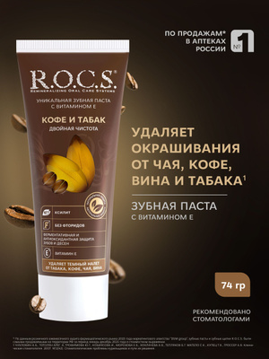 rocs coffee & tobacco Toothpaste 60ml up.Characteristics 11th Dental Facial Cosmetic Exhibition