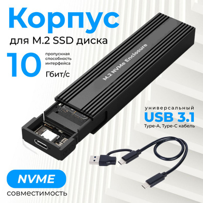 Адаптер Ssd M.2 Usb купить на OZON по низкой цене