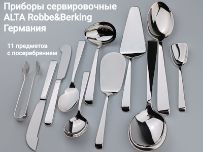 Наборы столовых приборов Robbe & Berking – купить на OZON по