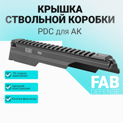 FAB DEFENSE PDC スコープマウントベース マルイAKM用