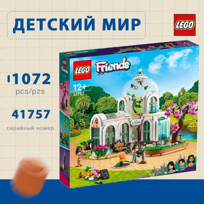 LEGO 41157 купить на OZON по низкой цене